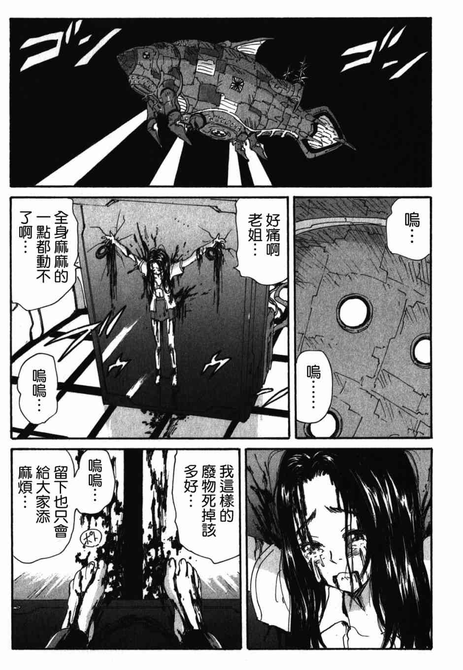 核爆默示录 127话 第14页