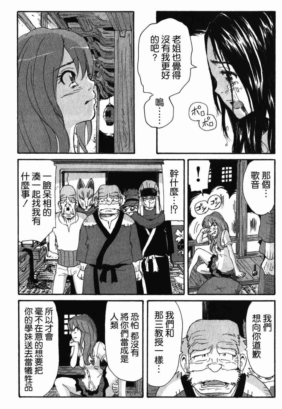 核爆默示录 127话 第15页