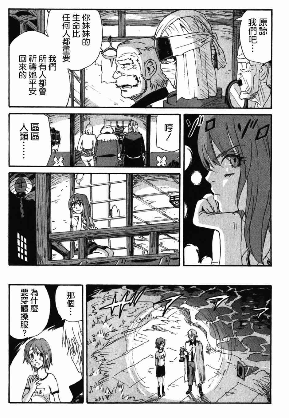 核爆默示录 127话 第16页