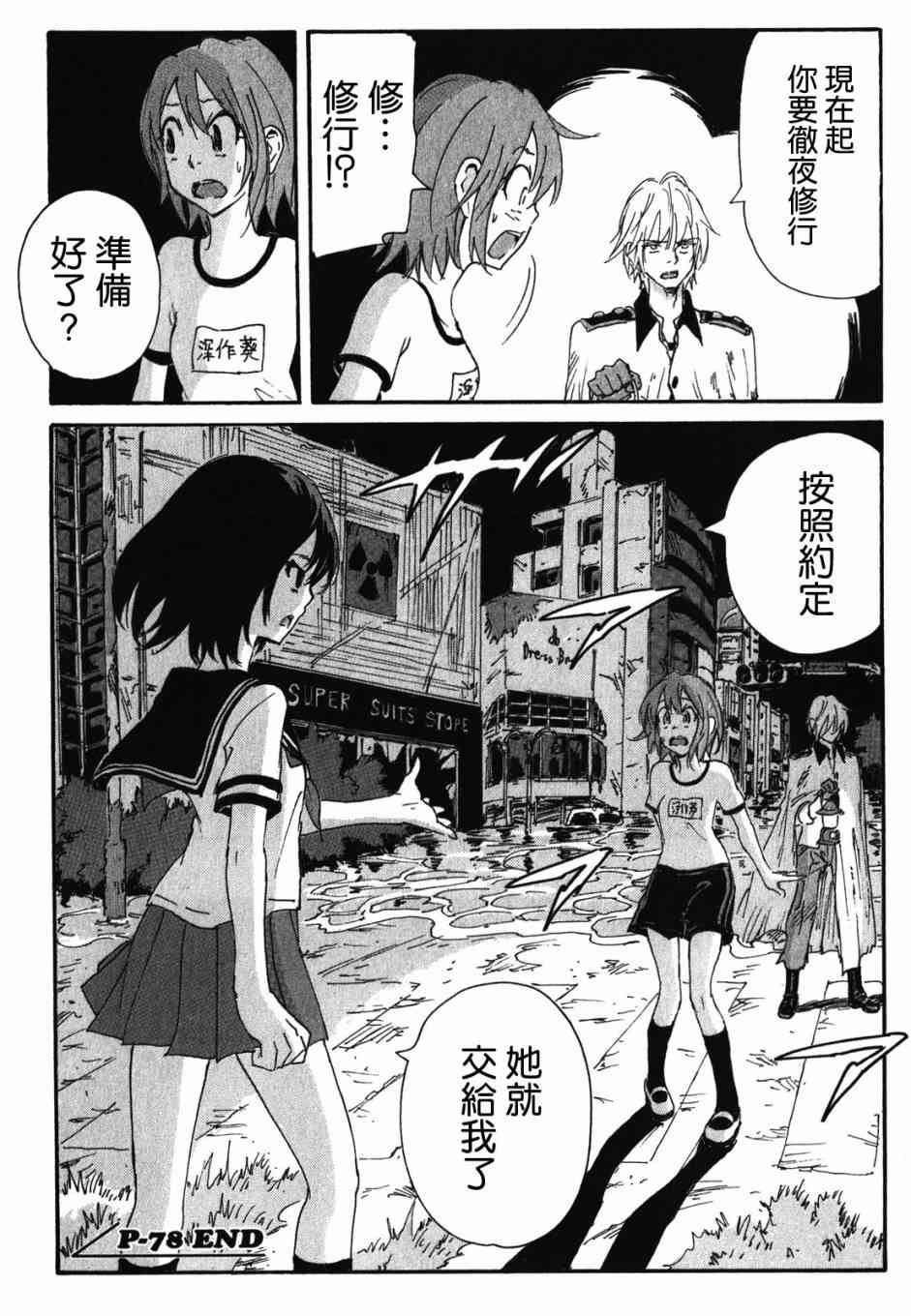 核爆默示录 127话 第17页