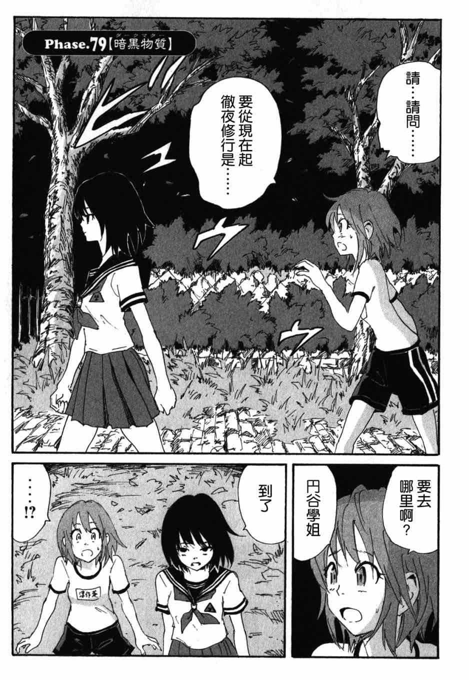 核爆默示录 128话 第0页