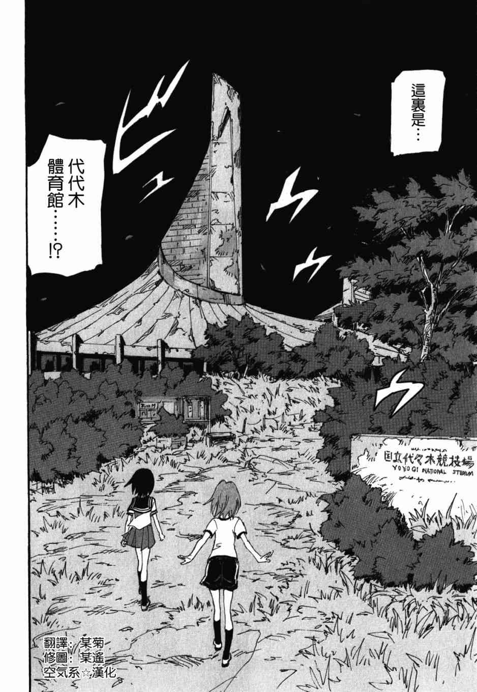 核爆默示录 128话 第1页