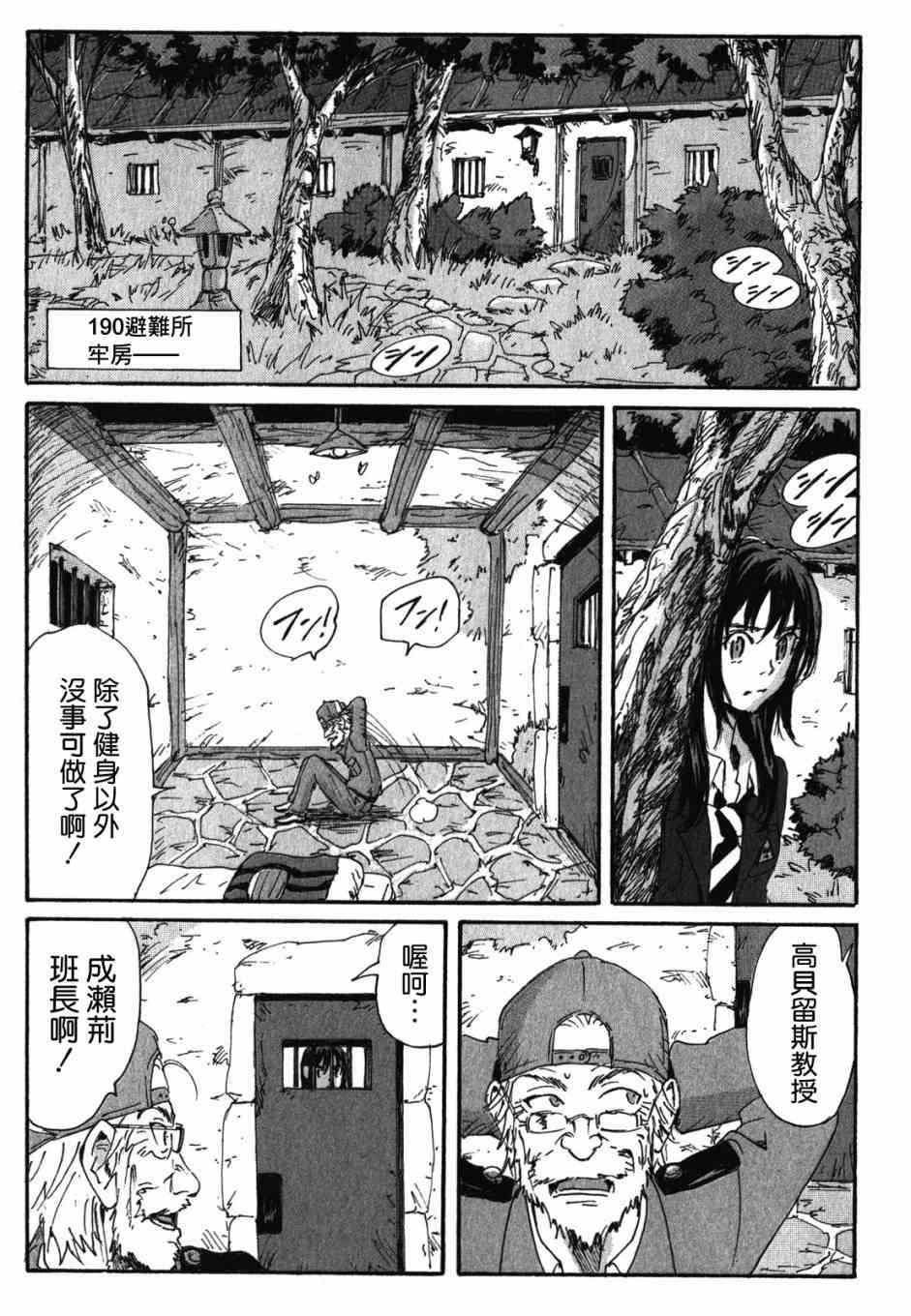 核爆默示录 128话 第2页