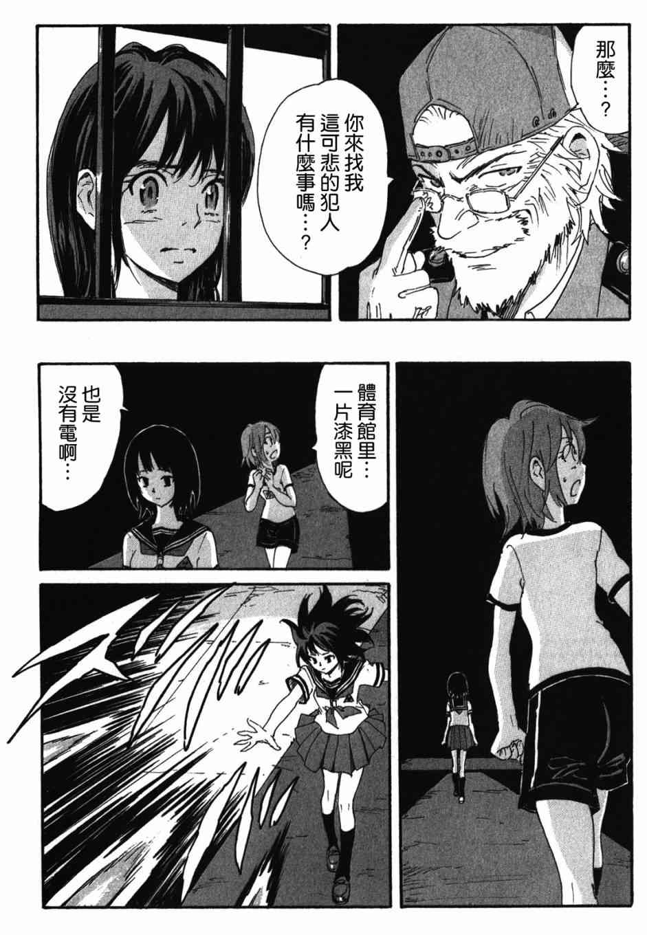 核爆默示录 128话 第3页