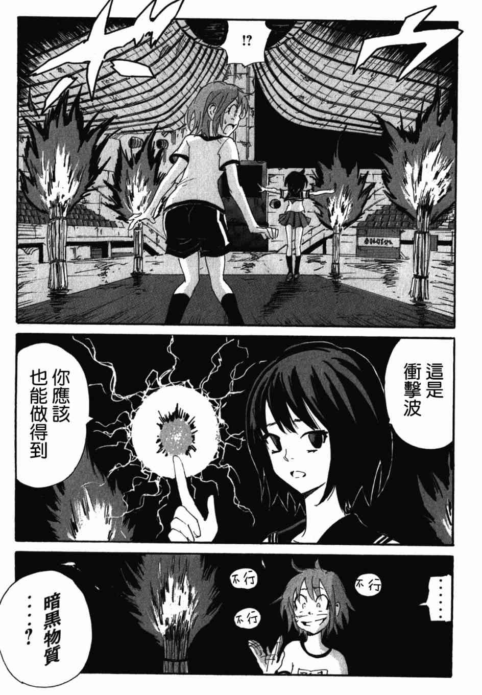 核爆默示录 128话 第4页