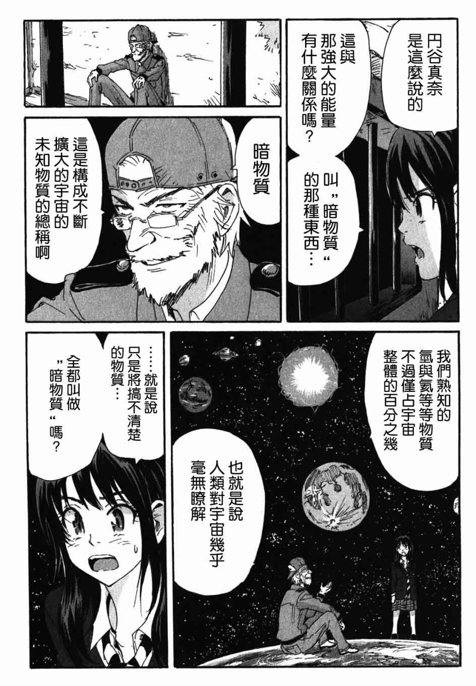 核爆默示录 128话 第5页