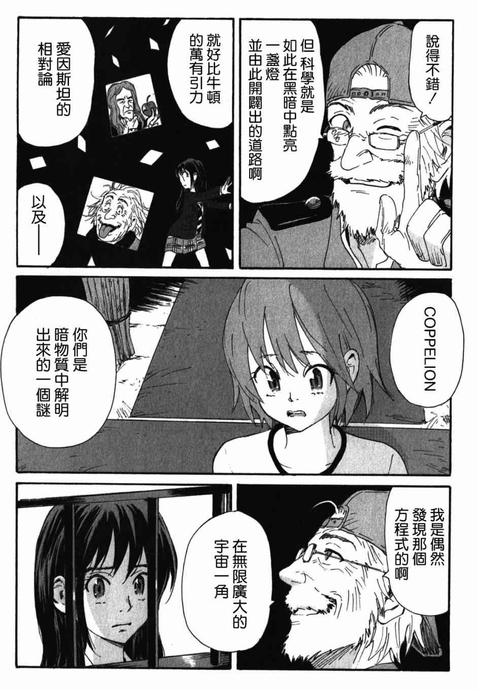 核爆默示录 128话 第6页