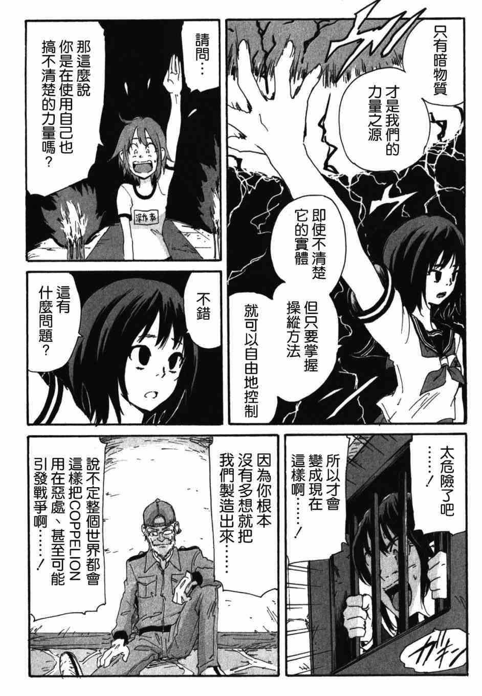 核爆默示录 128话 第7页