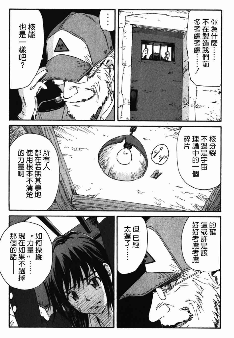 核爆默示录 128话 第8页