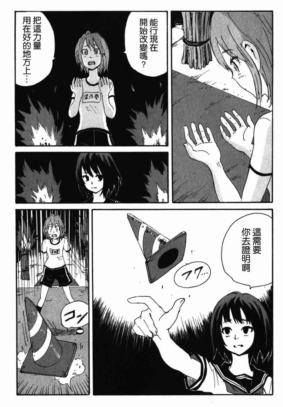 核爆默示录 128话 第9页