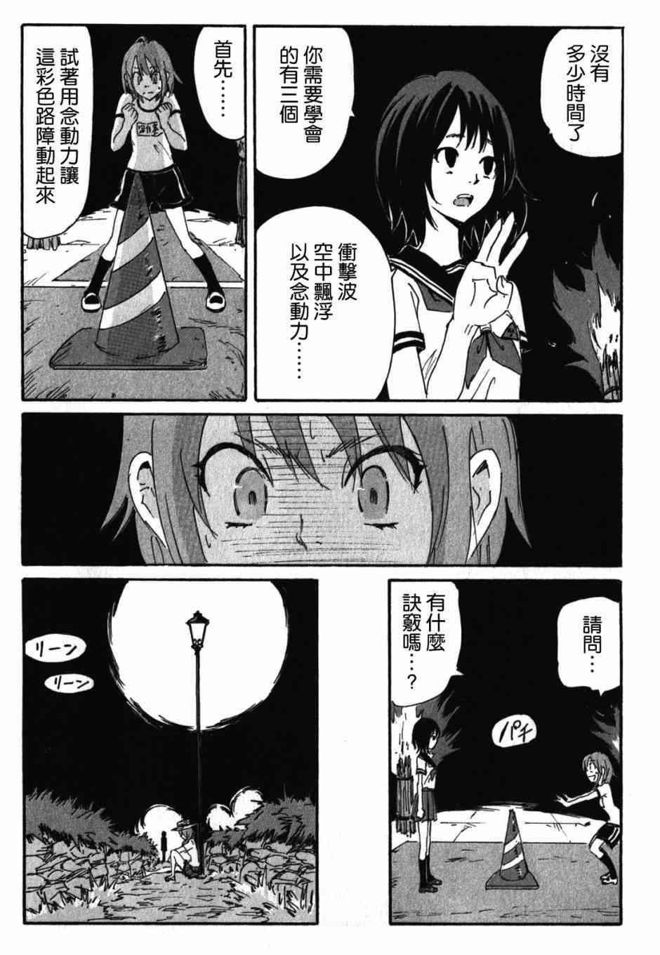 核爆默示录 128话 第10页