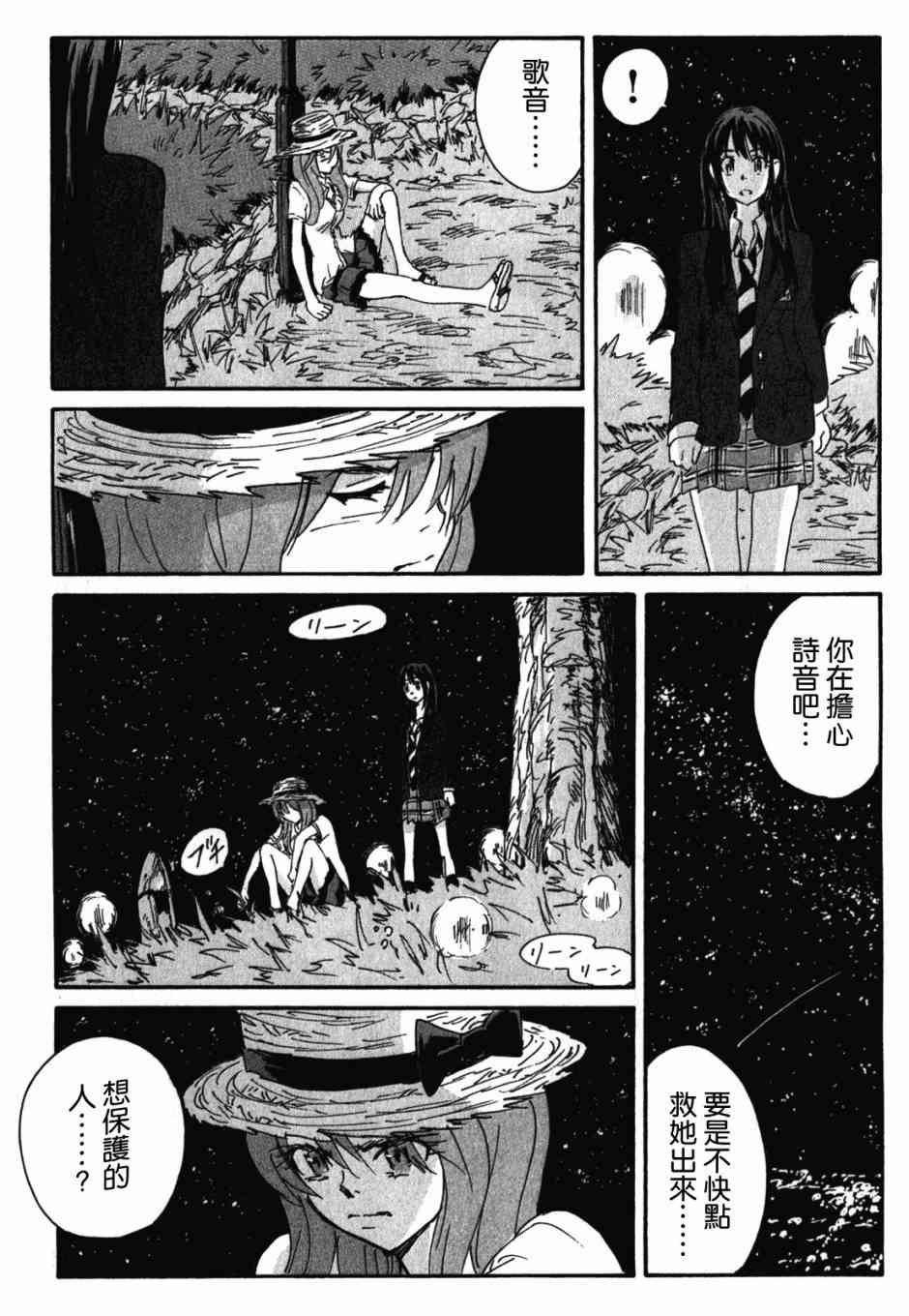 核爆默示录 128话 第11页