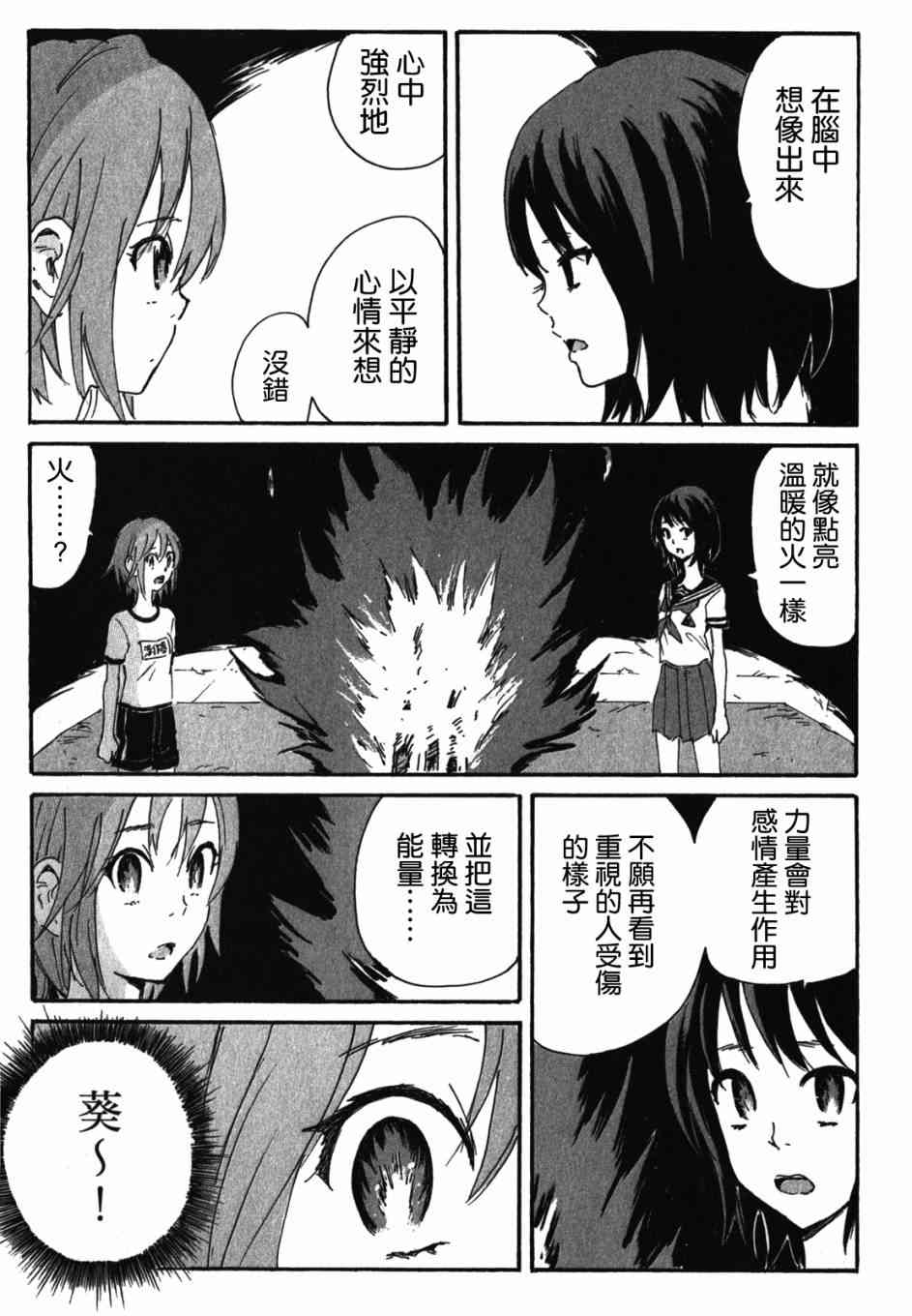 核爆默示录 128话 第12页