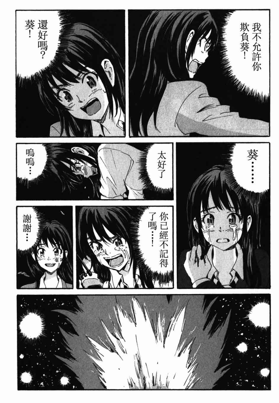 核爆默示录 128话 第13页