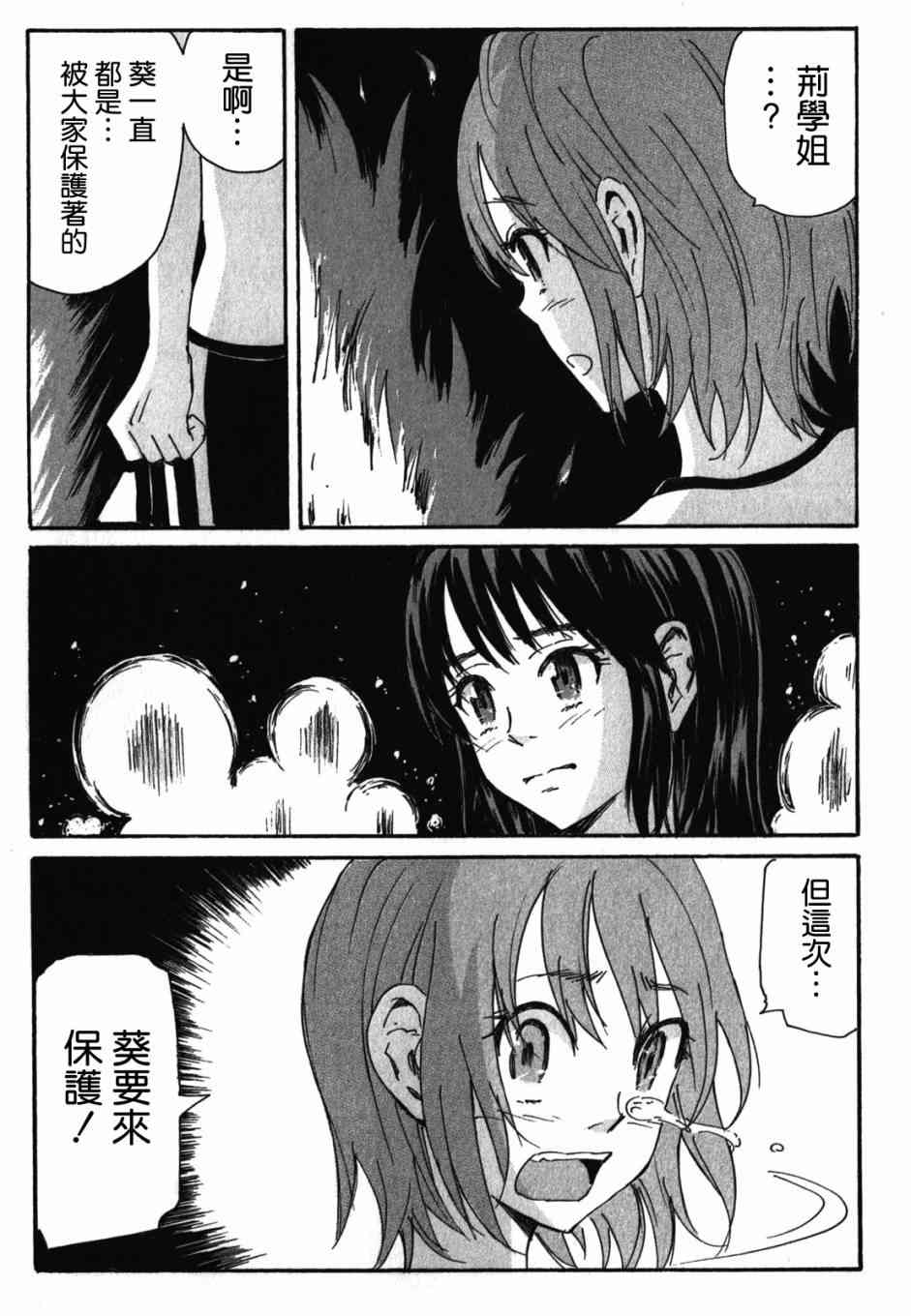 核爆默示录 128话 第14页