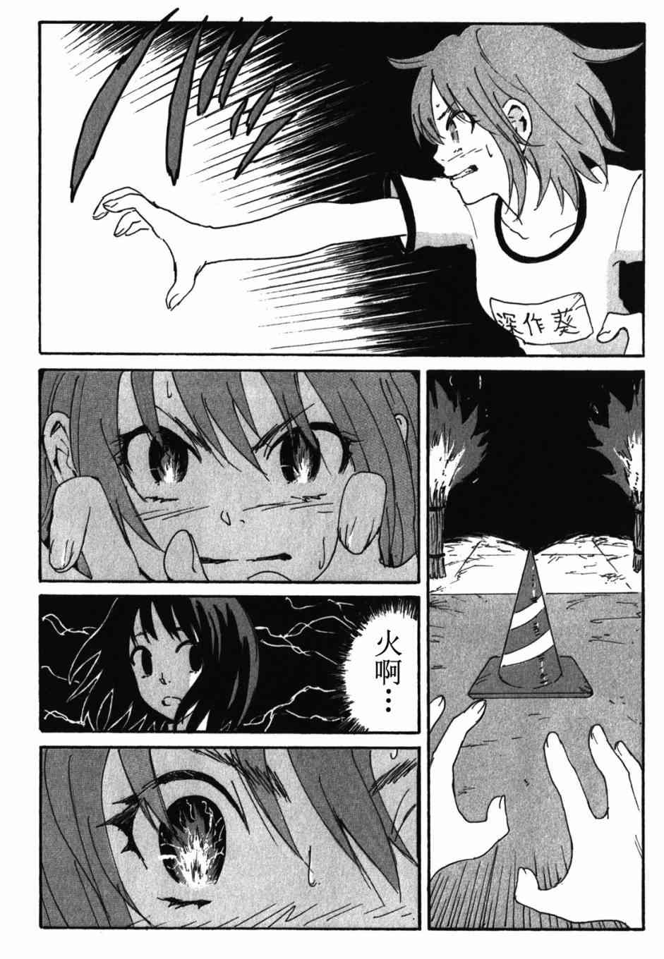 核爆默示录 128话 第15页