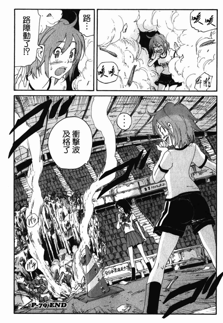 核爆默示录 128话 第17页