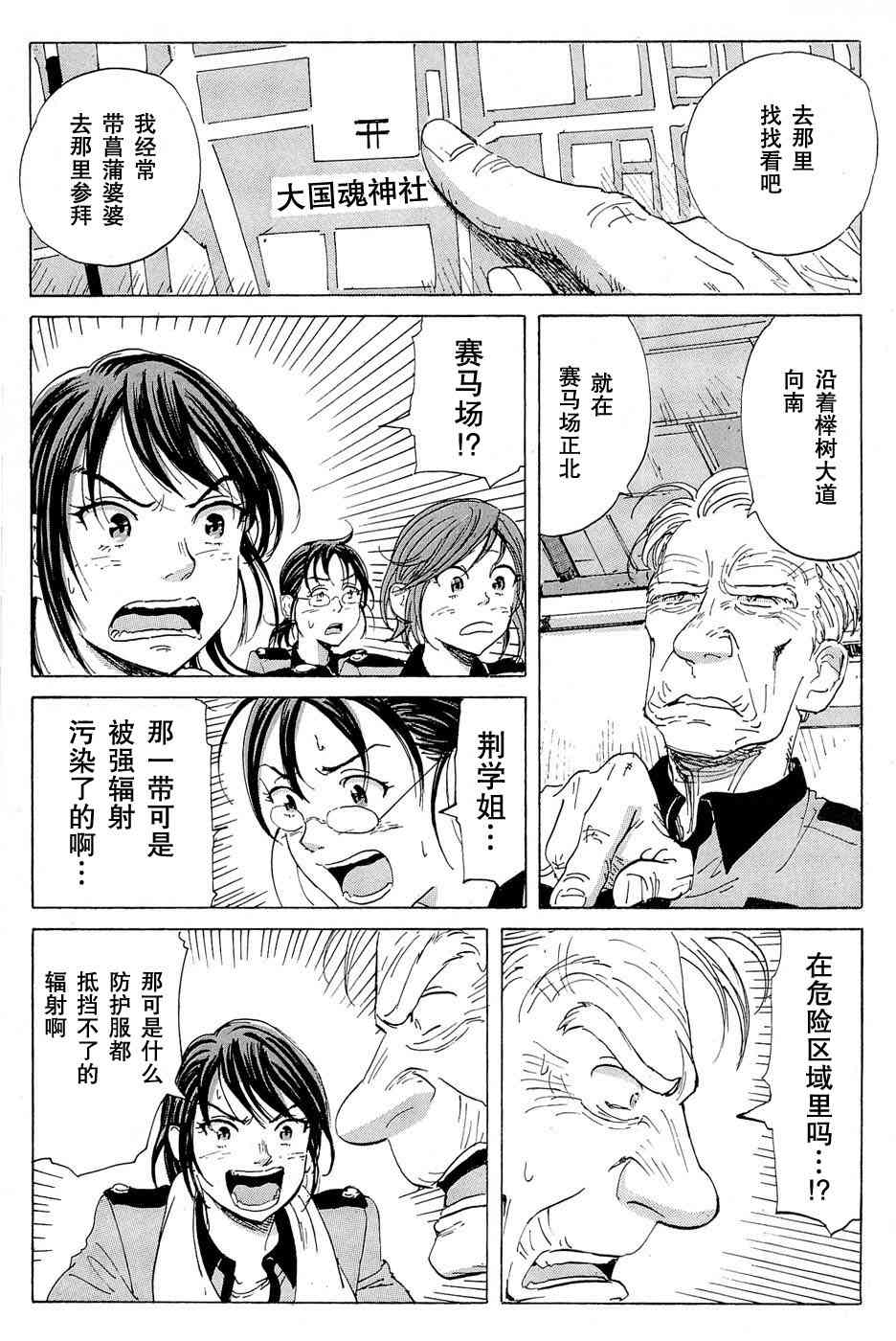 核爆默示录 13话 第1页