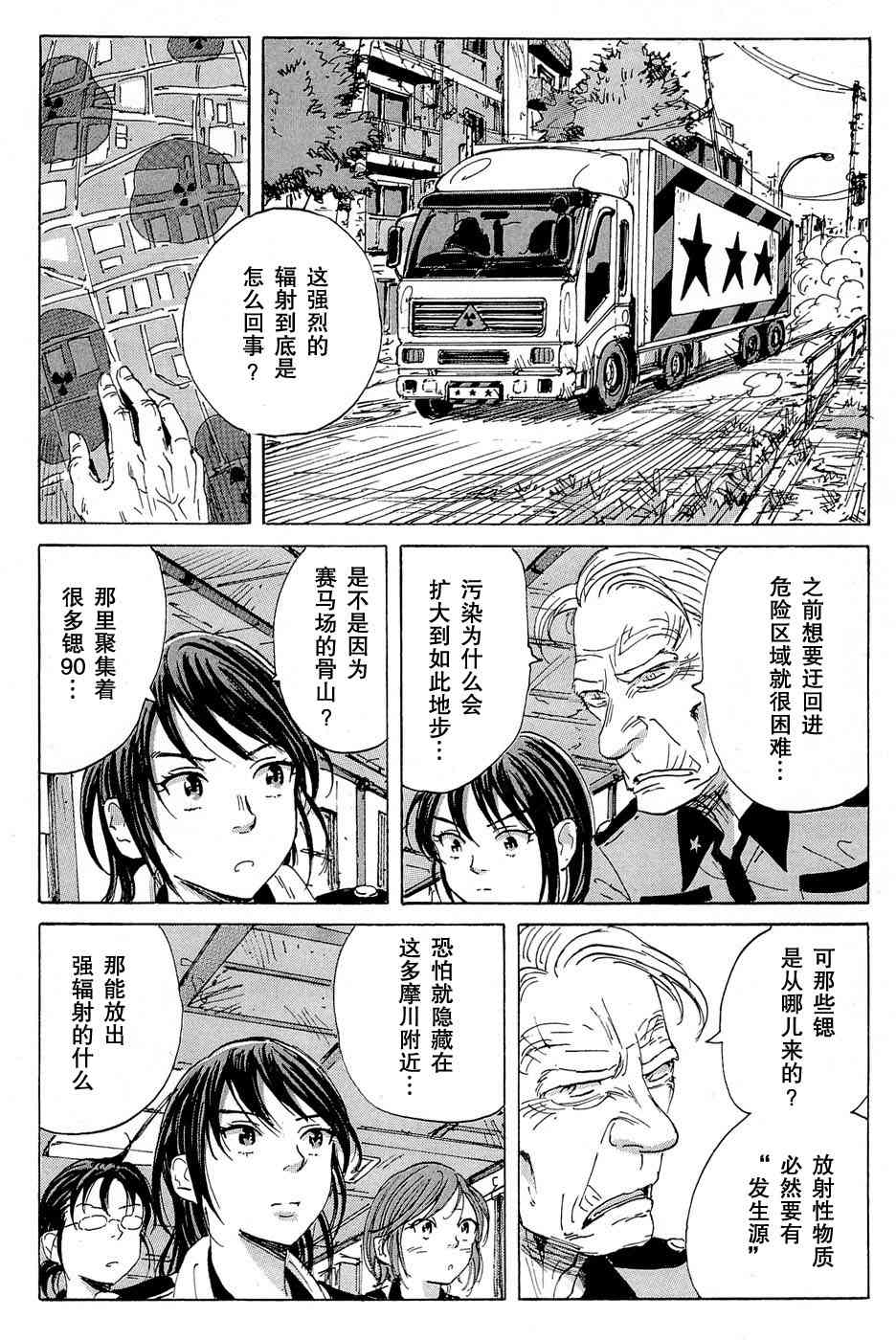 核爆默示录 13话 第4页