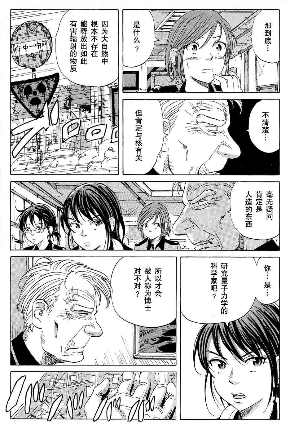 核爆默示录 13话 第5页