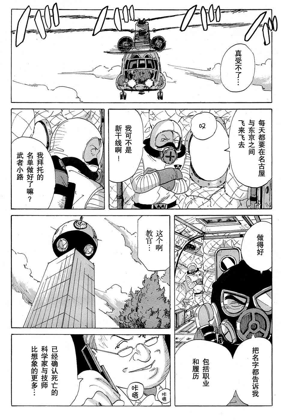 核爆默示录 13话 第6页