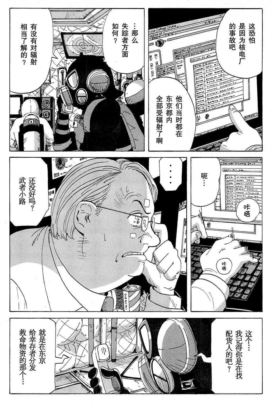 核爆默示录 13话 第7页