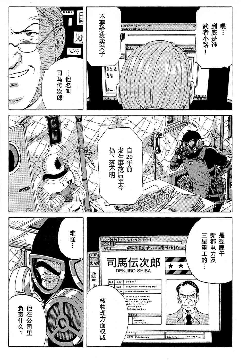 核爆默示录 13话 第9页