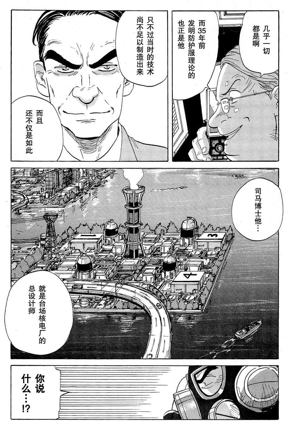 核爆默示录 13话 第10页