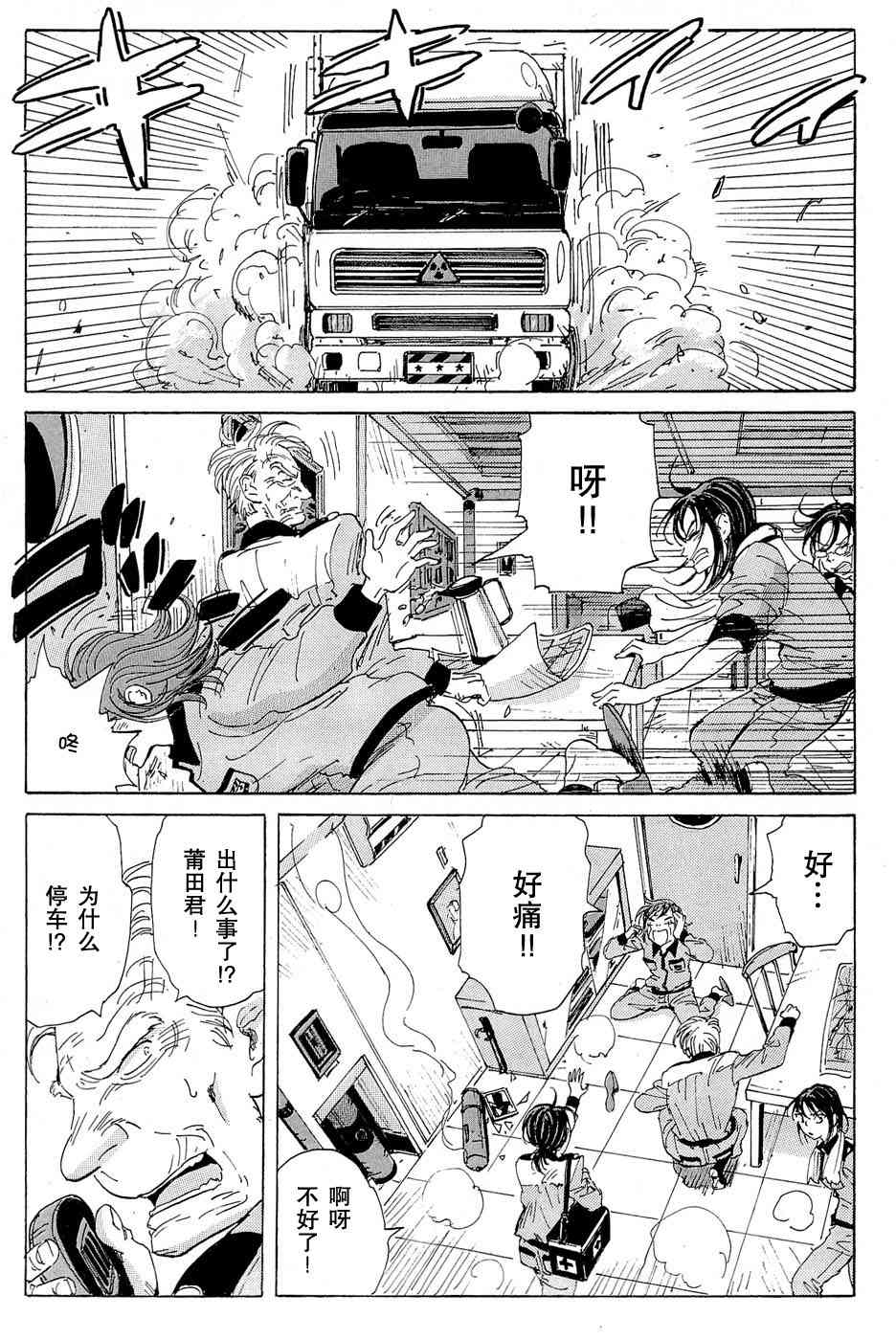 核爆默示录 13话 第12页