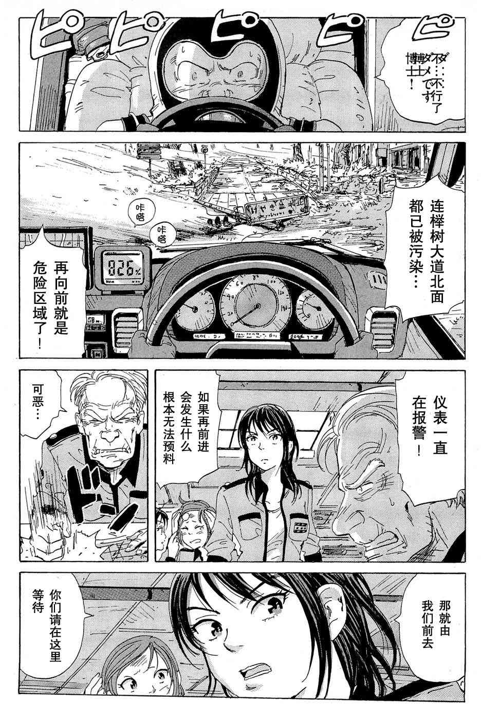 核爆默示录 13话 第13页