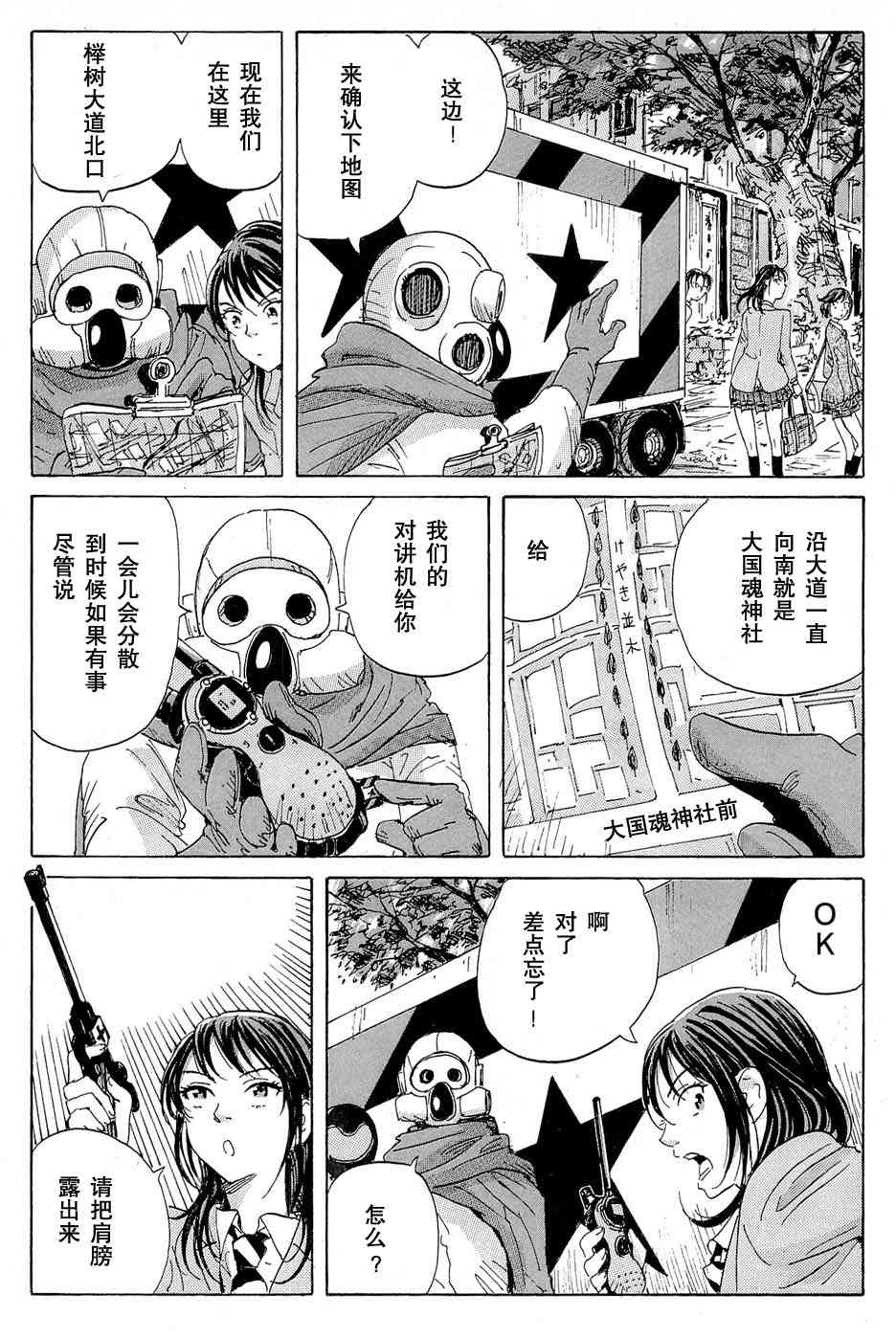 核爆默示录 13话 第15页