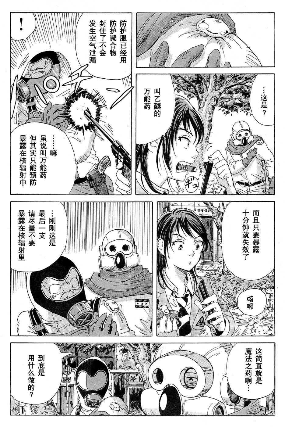 核爆默示录 13话 第16页