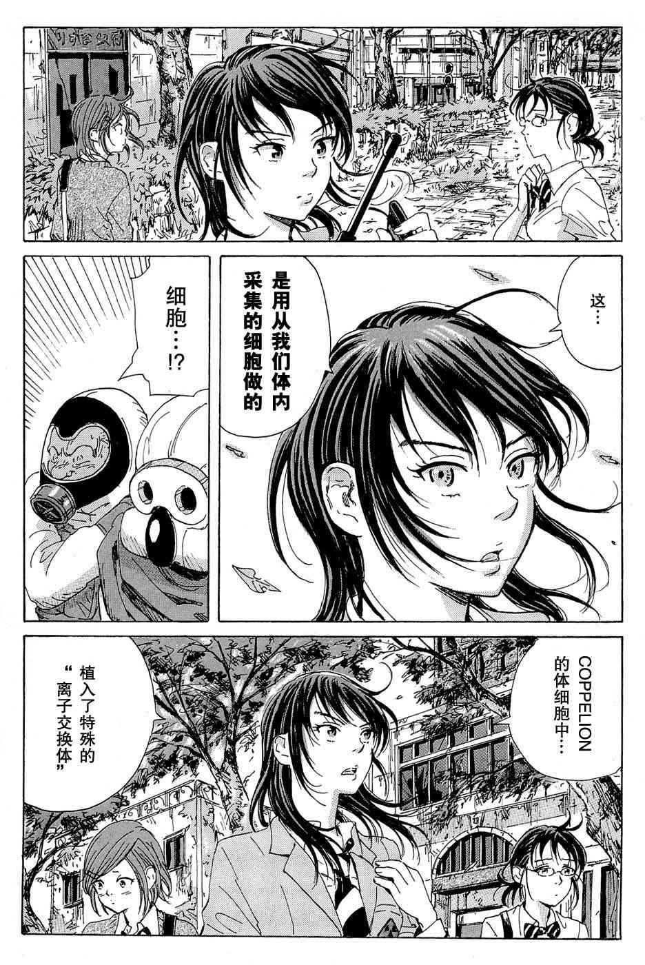 核爆默示录 13话 第17页