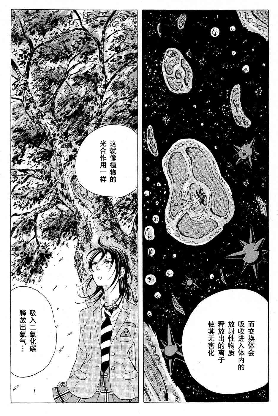 核爆默示录 13话 第18页