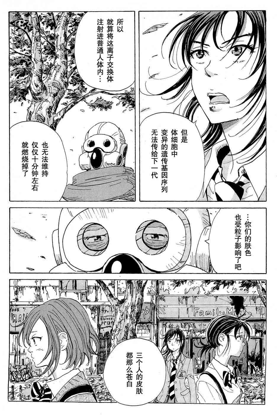 核爆默示录 13话 第19页