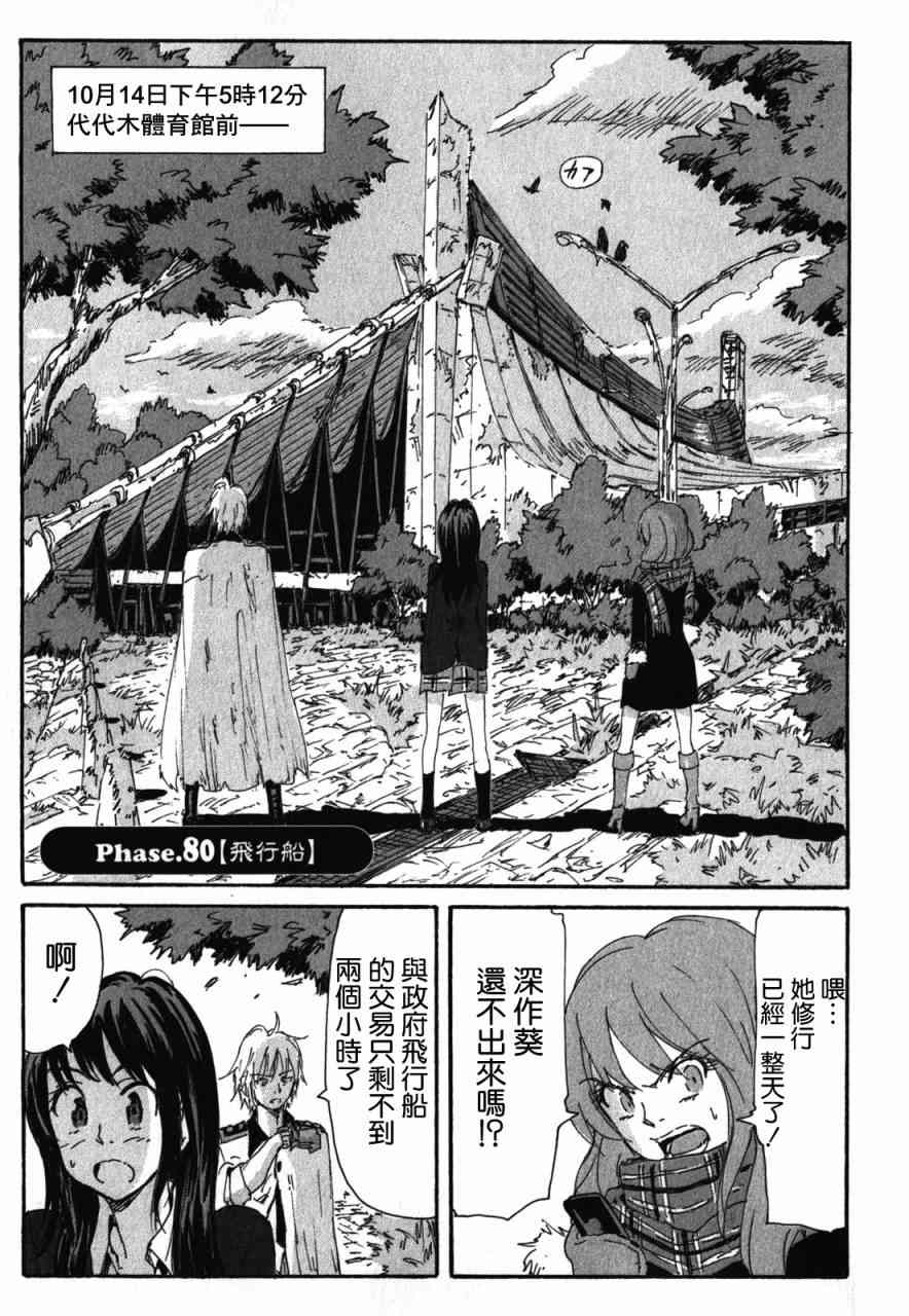 核爆默示录 129话 第0页