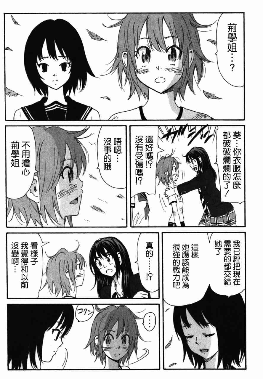 核爆默示录 129话 第2页