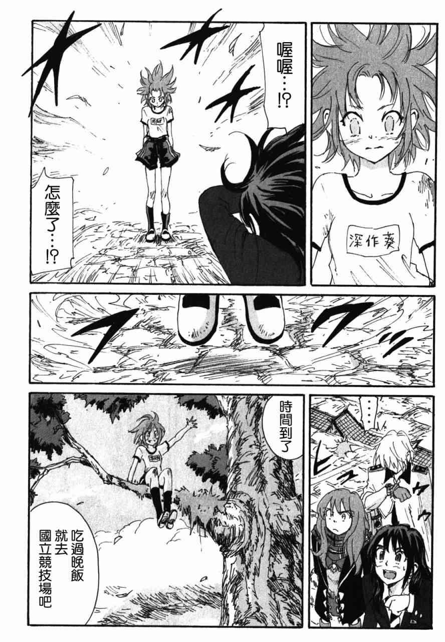 核爆默示录 129话 第3页