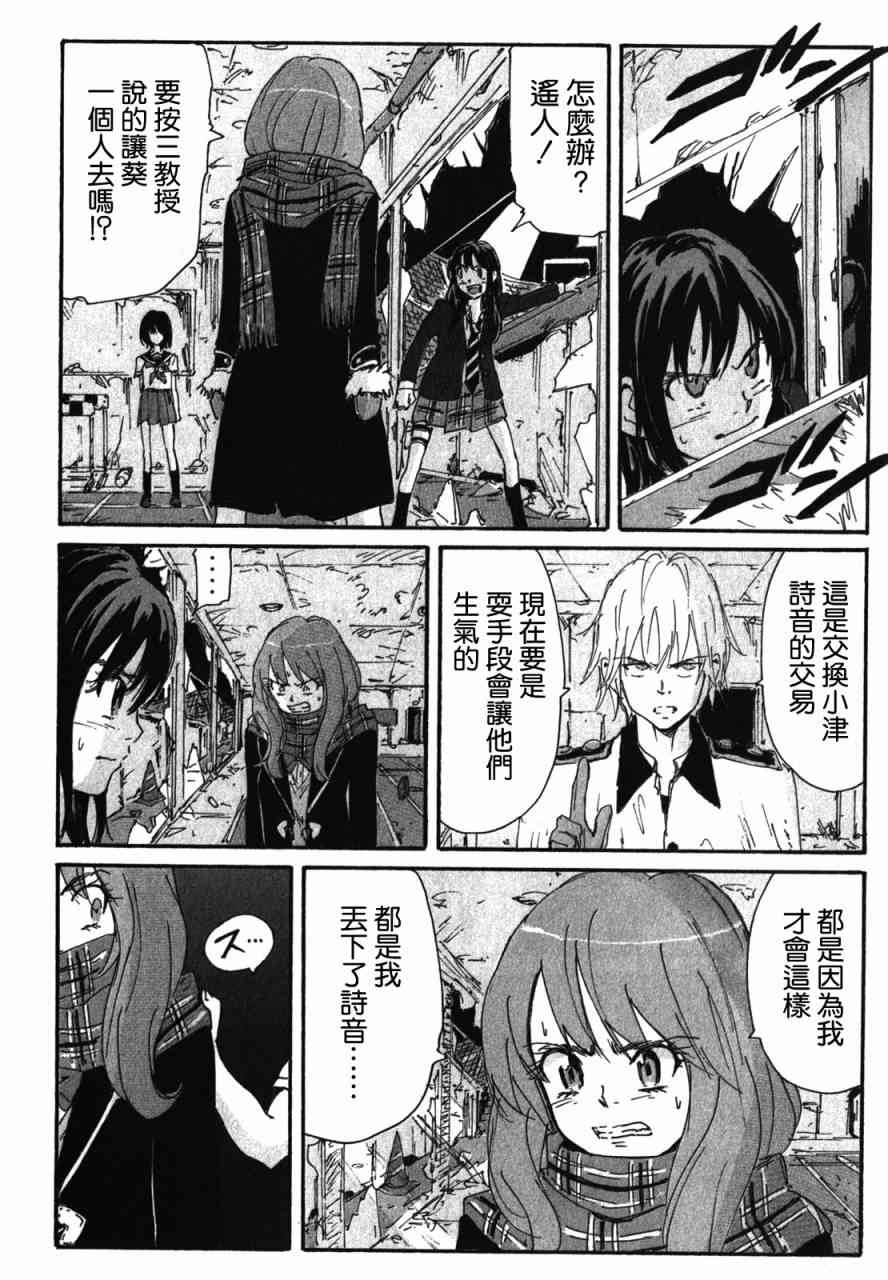 核爆默示录 129话 第5页