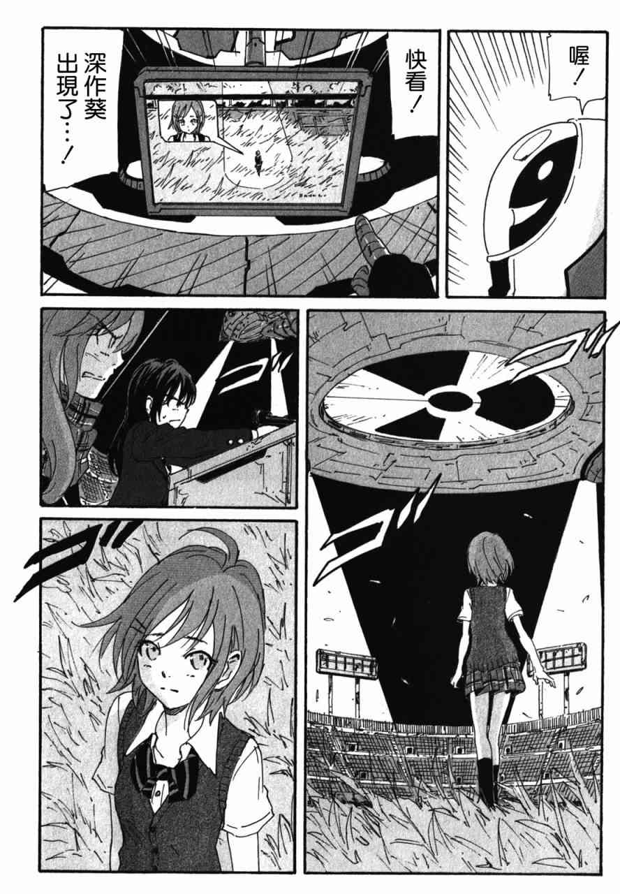 核爆默示录 129话 第7页