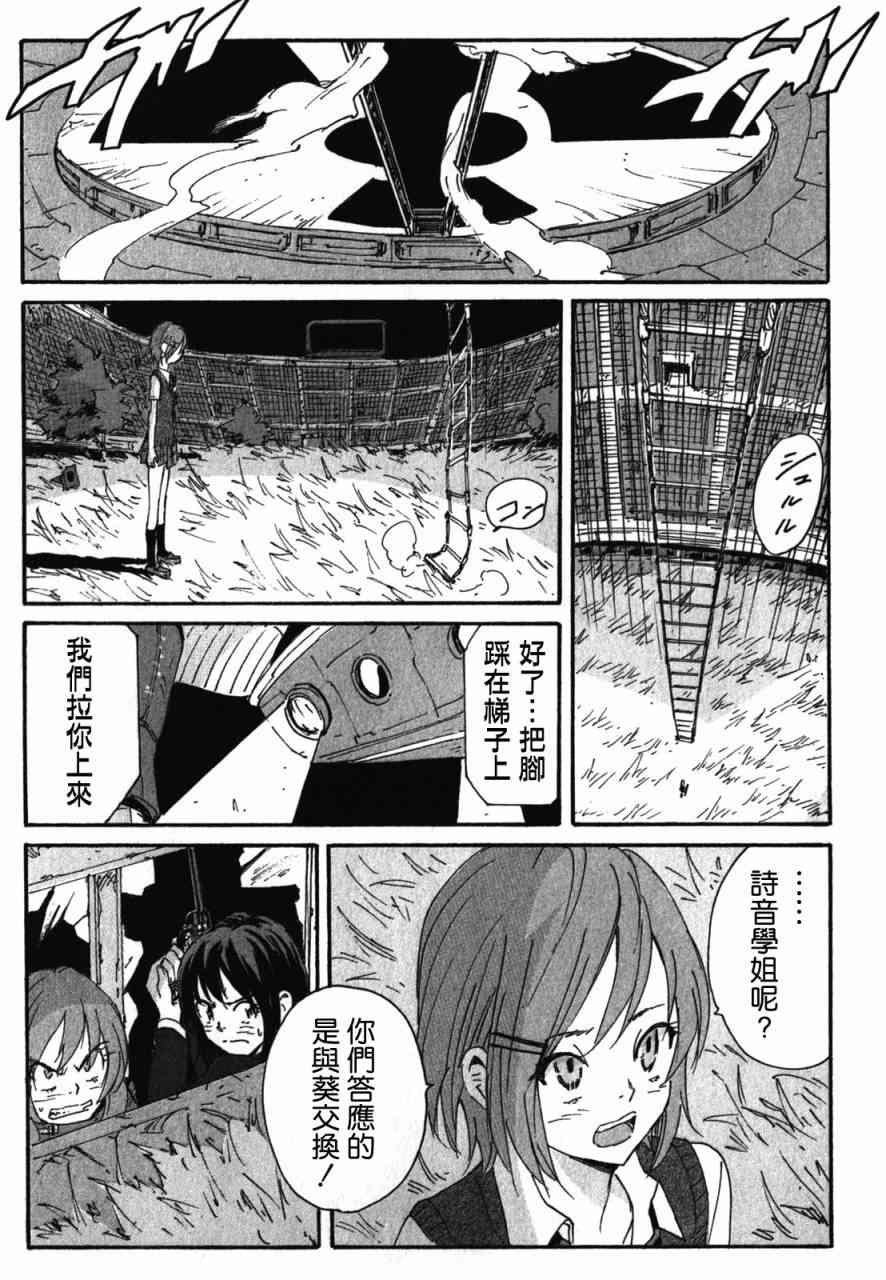 核爆默示录 129话 第8页