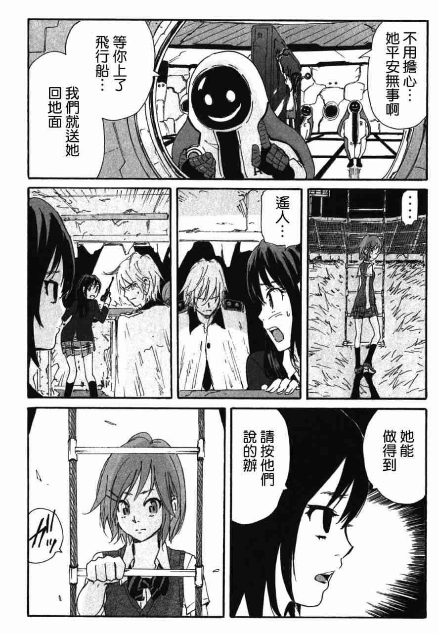 核爆默示录 129话 第9页