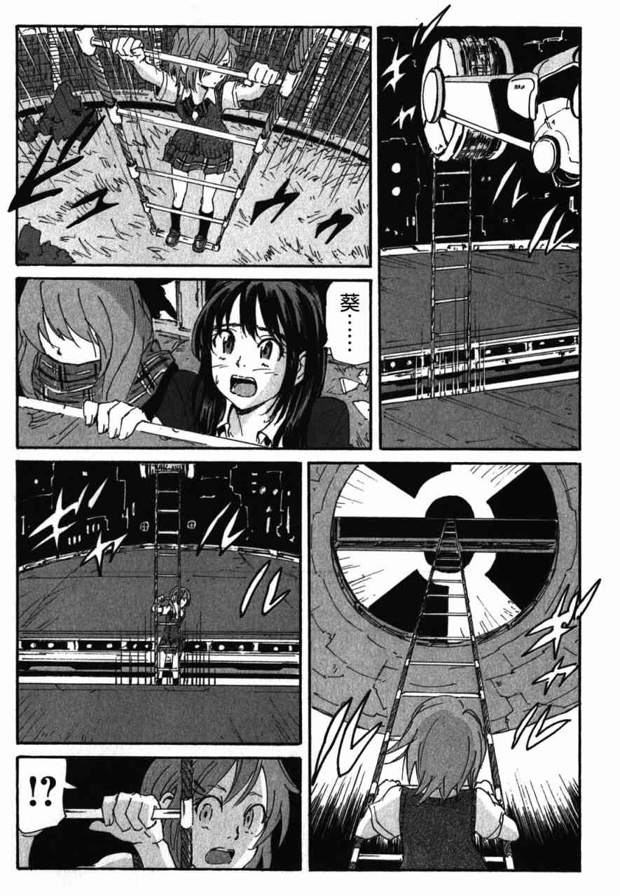 核爆默示录 129话 第10页