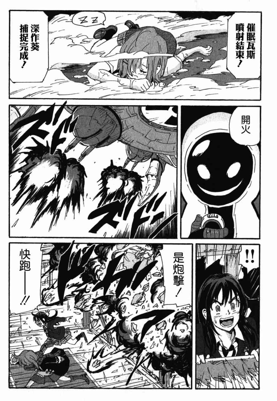 核爆默示录 129话 第12页