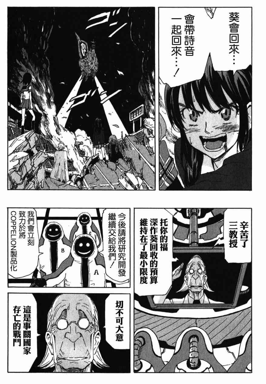 核爆默示录 129话 第14页