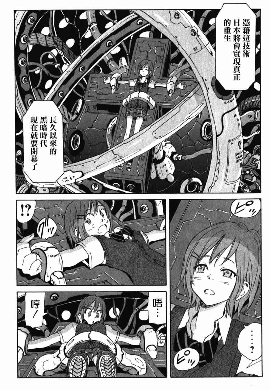 核爆默示录 129话 第15页