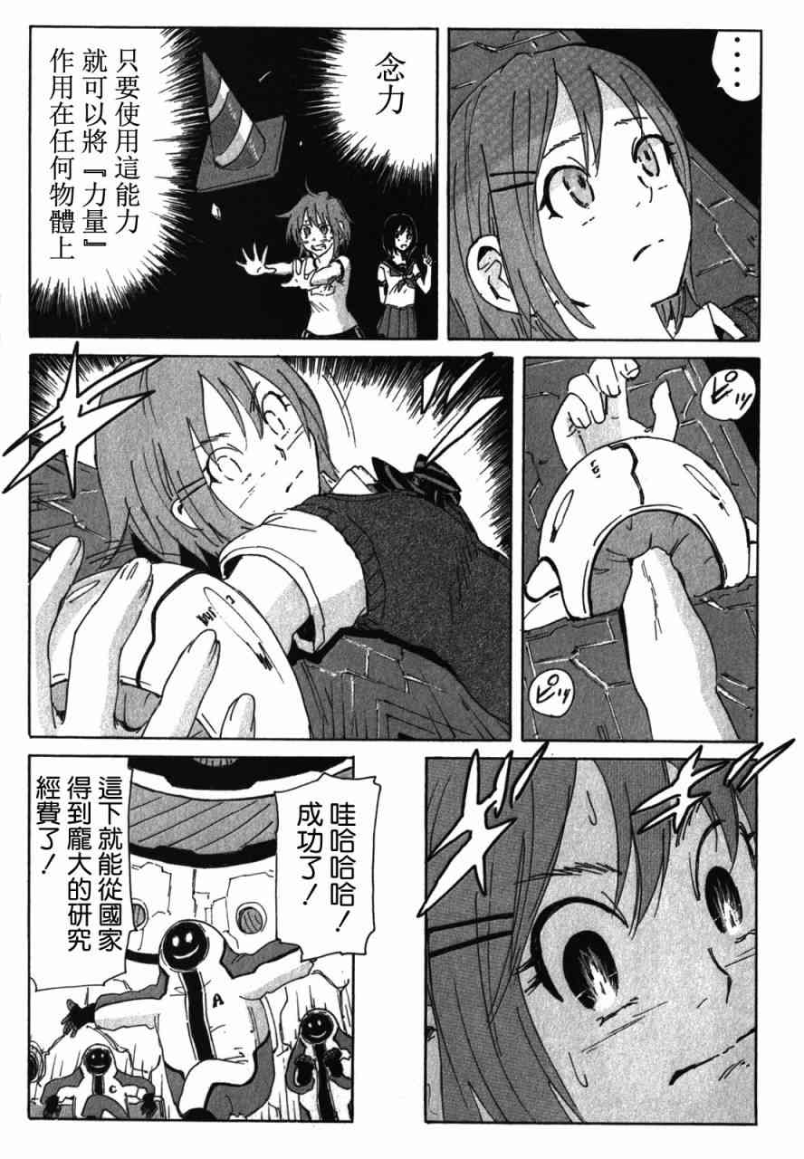 核爆默示录 129话 第16页