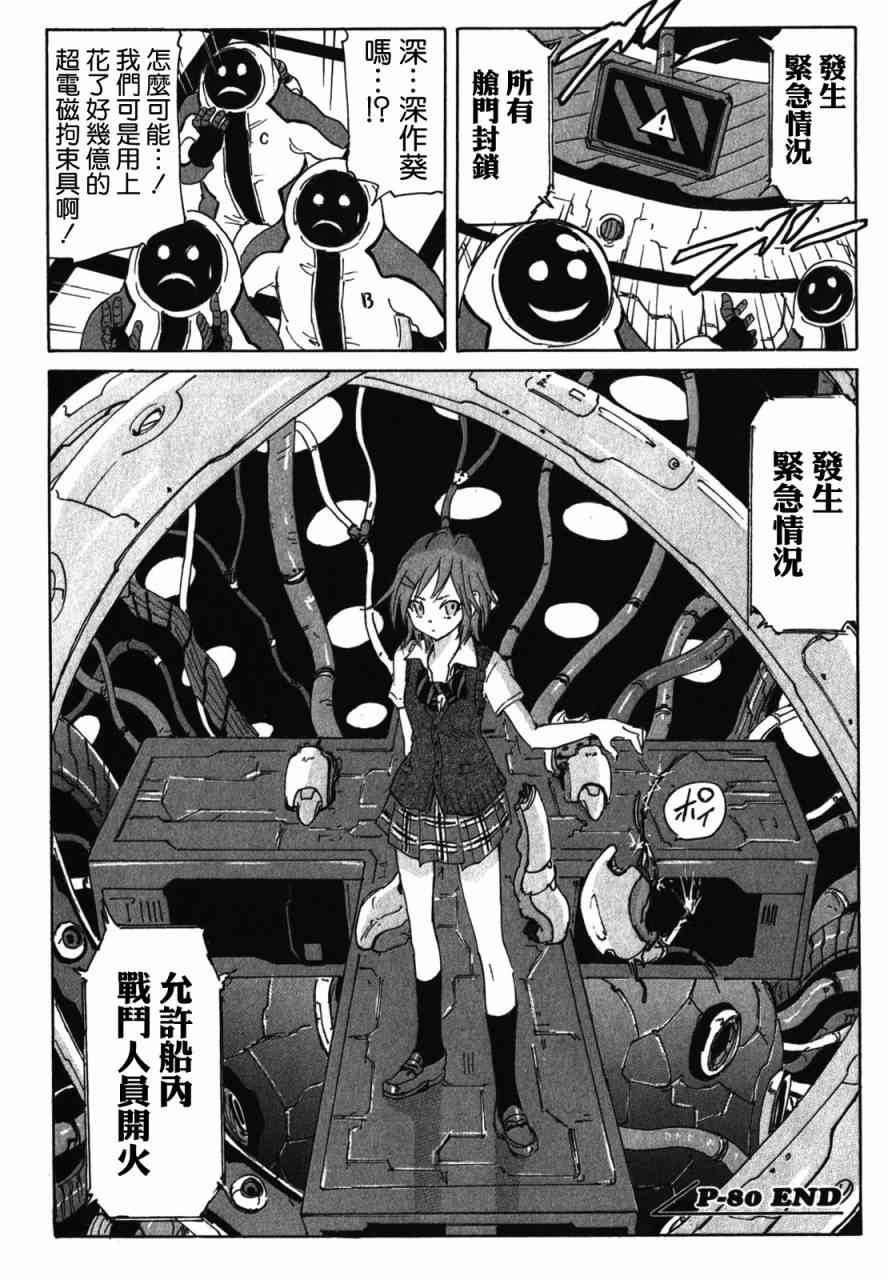 核爆默示录 129话 第17页