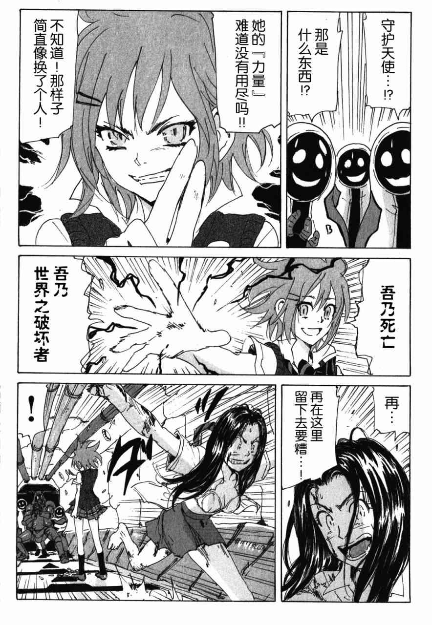 核爆默示录 131话 第2页