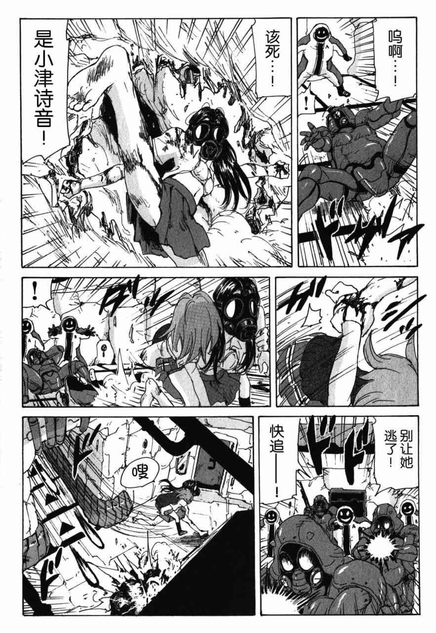 核爆默示录 131话 第8页